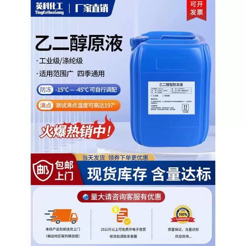 工业用乙二醇防冻液原液桶