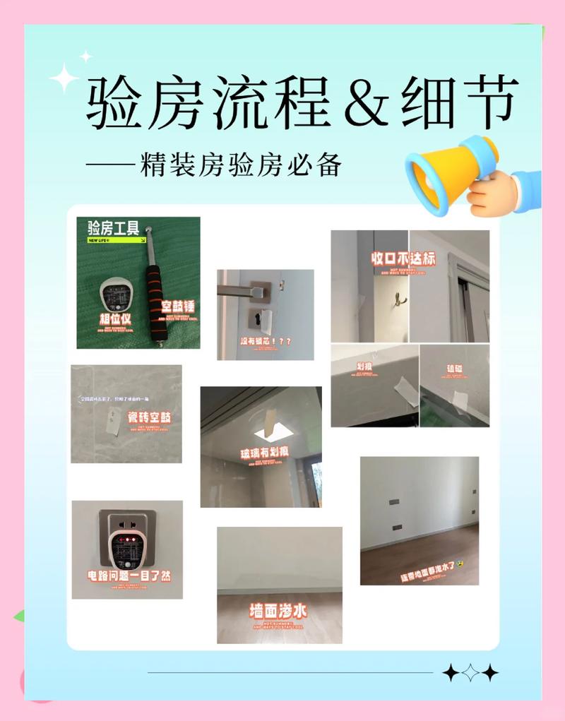 验收入住常见问题 🧐