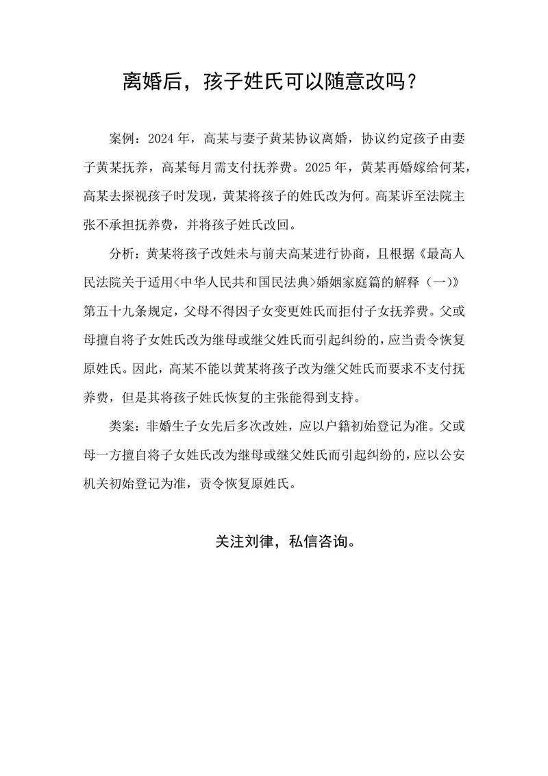 离婚子女改姓 法院判决书证据链分析图