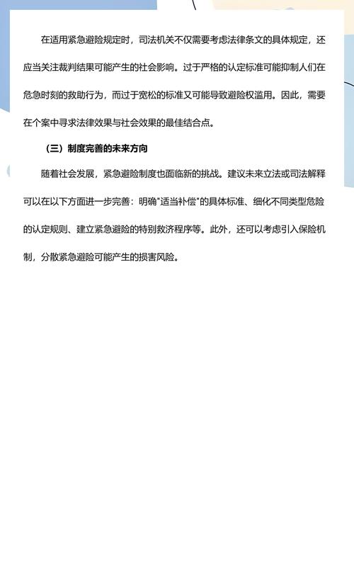 民事案件紧急避险裁判结果对比表