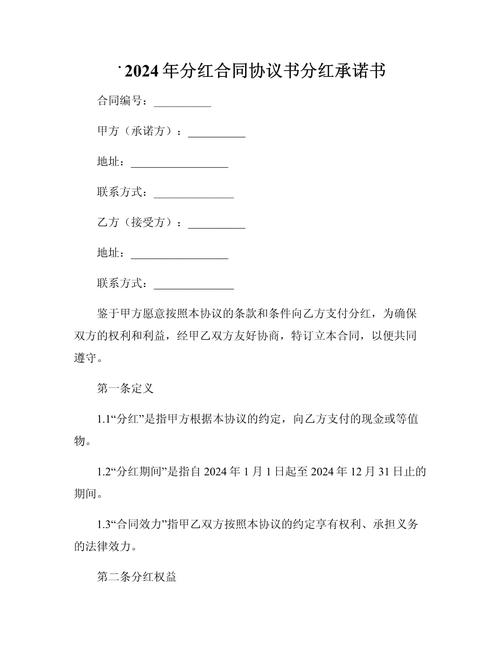 新业态渠道分红承诺手写协议照片