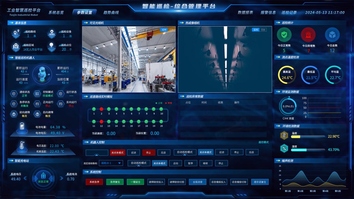 工厂三维可视化智能巡检系统路线与设备状态界面截图