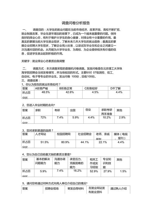 高校毕业生就业率统计问卷调查页面