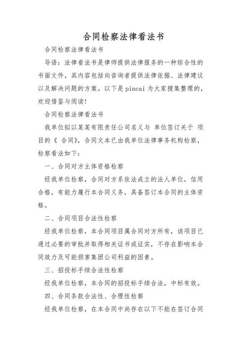 企业合同审查法律文件特写