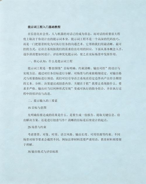 提示词工程入门基础操作要素拆解图