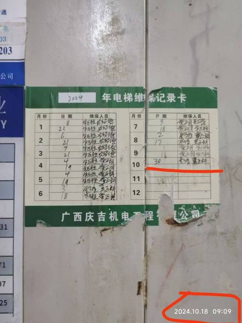 小区故障电梯维保签字记录实拍
