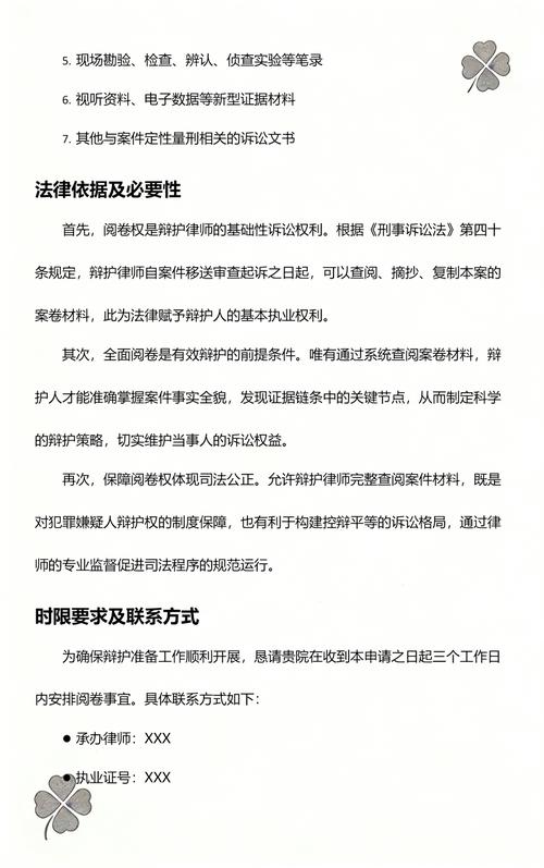 刑事辩护律师在查阅案卷材料