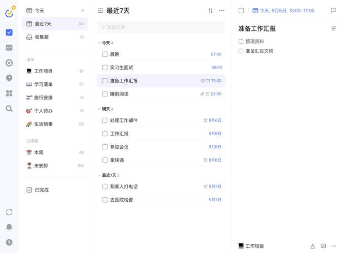 滴答清单智能清单分组管理界面示例