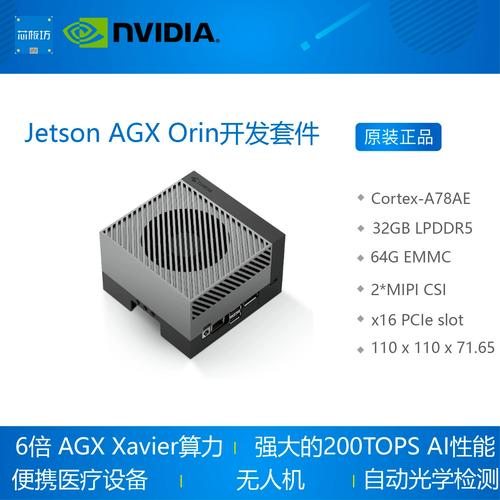 边缘智能AI芯片NVIDIA Jetson实物图