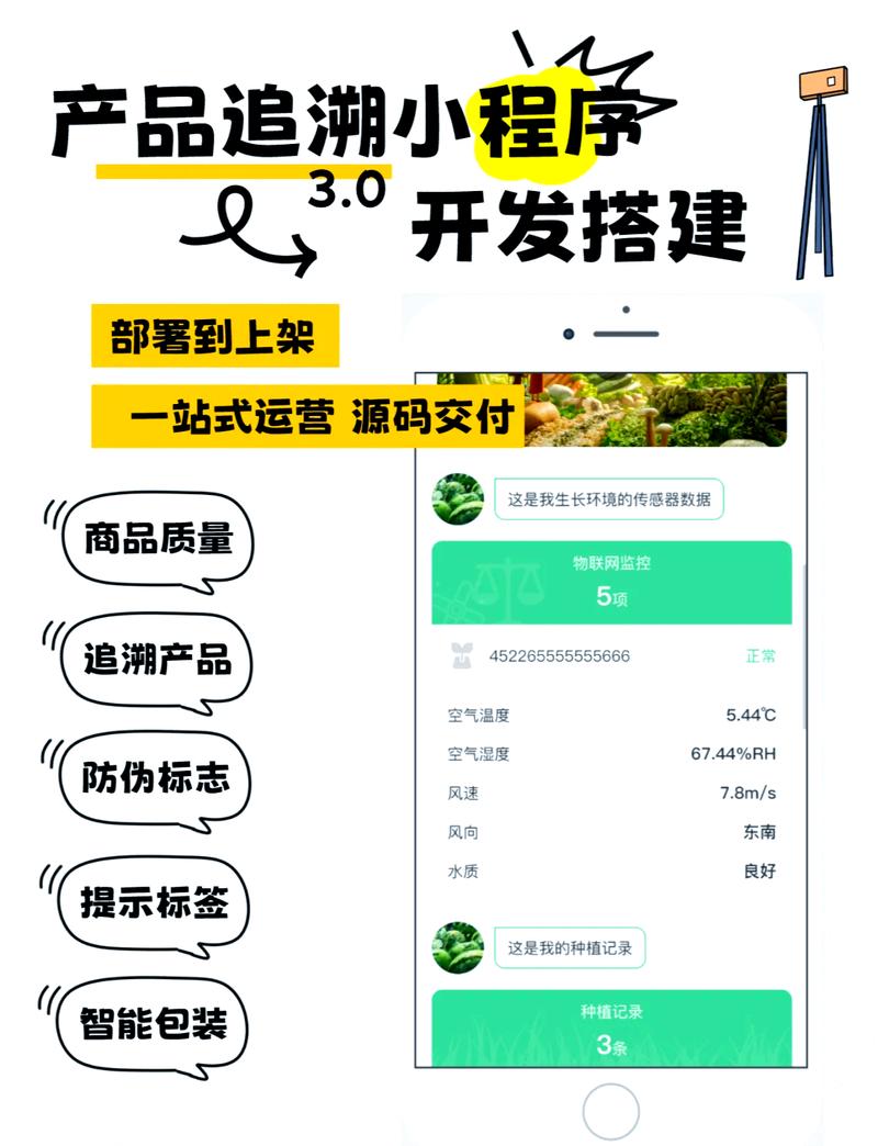 个性化定制骨科植入物供应链追溯记录界面