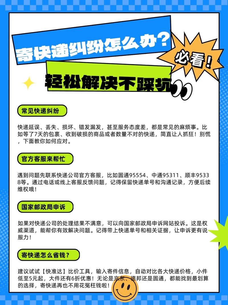 不同类型快递延误纠纷的适配参考