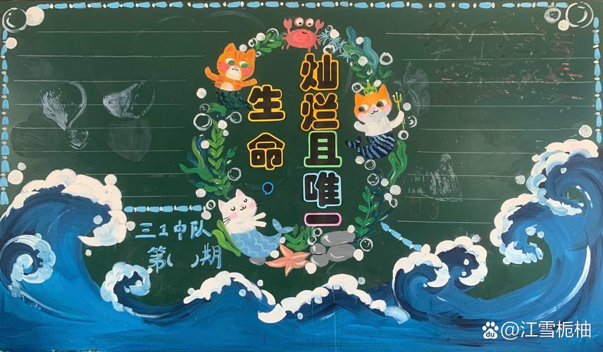 小学教室生命教育主题班会板书