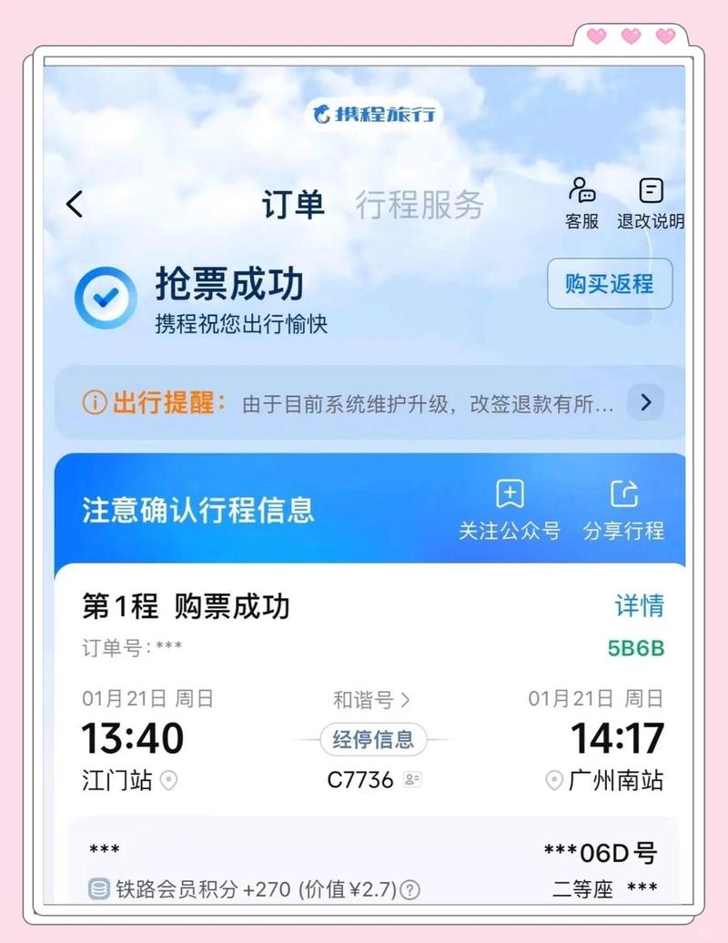 手机抢票成功截图