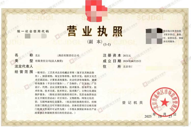 公司营业执照认缴出资栏实拍图