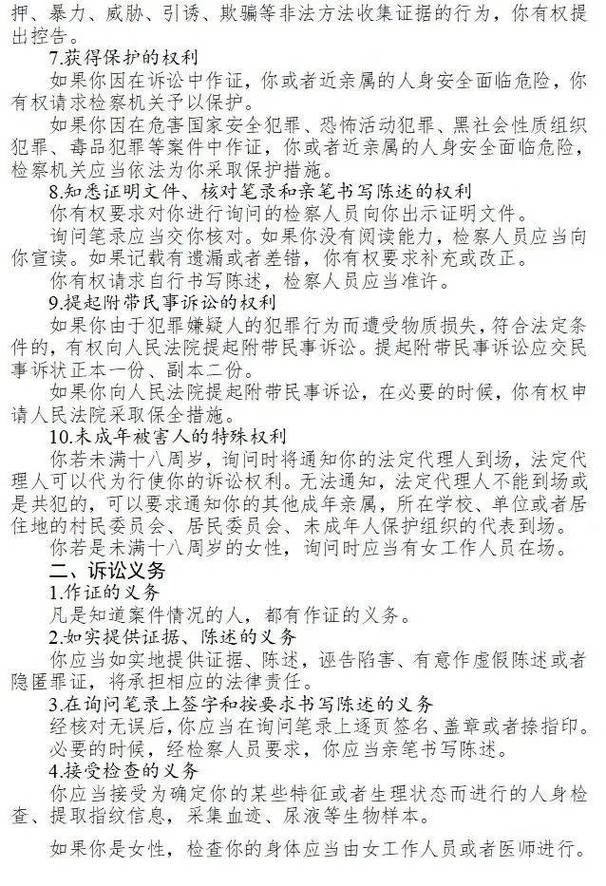 中华人民共和国刑事诉讼法第一百零一条原文截图