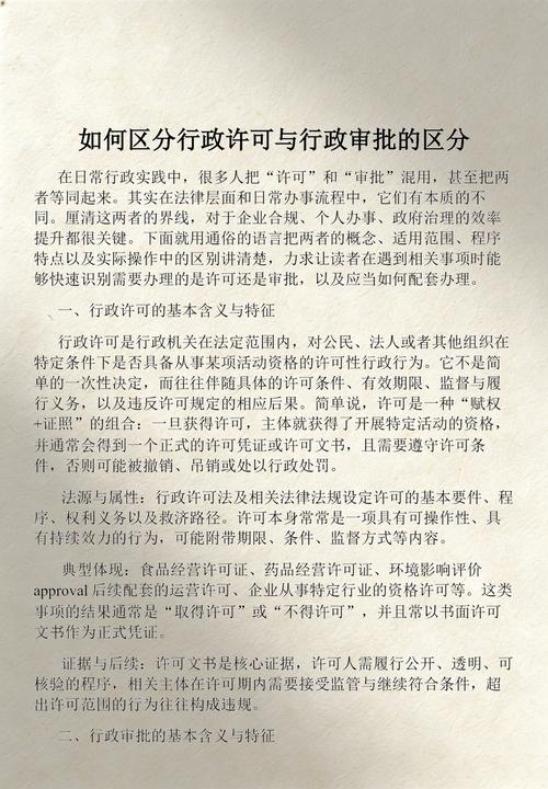 行政许可与行政审批区别示意图