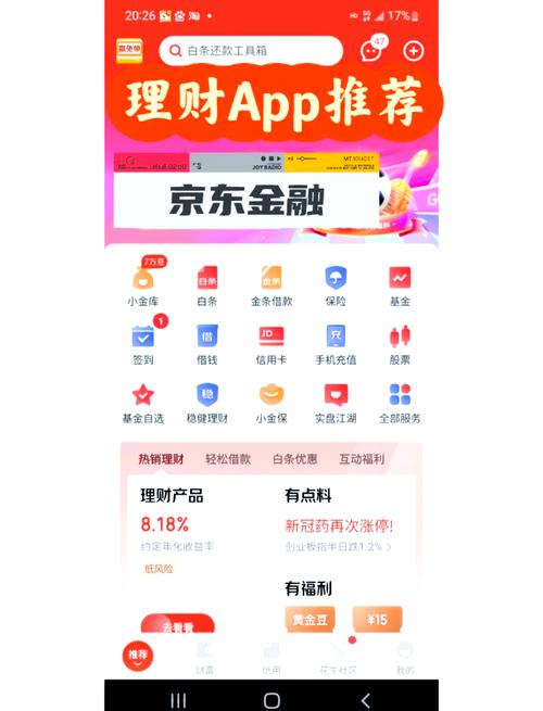 短视频平台金融理财广告推荐界面