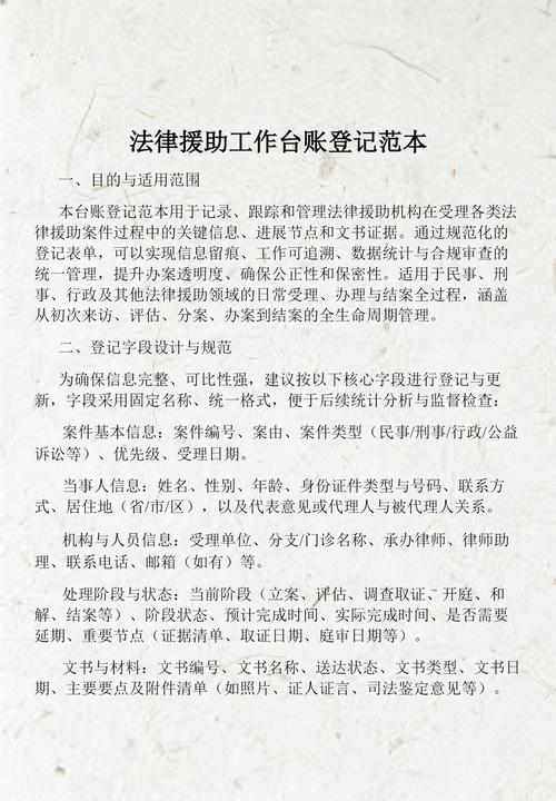 法律援助值班手写台账内页实拍