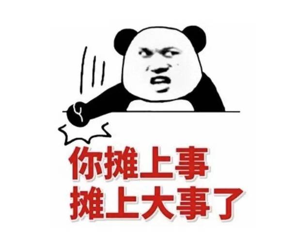 真摊上事了，别乱操作