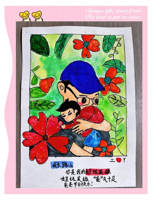 父亲给孩子画涂鸦的笔记本内页