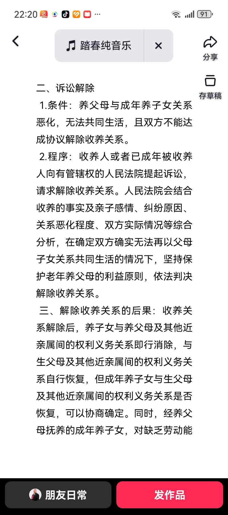 收养关系解除法律程序的法律定位