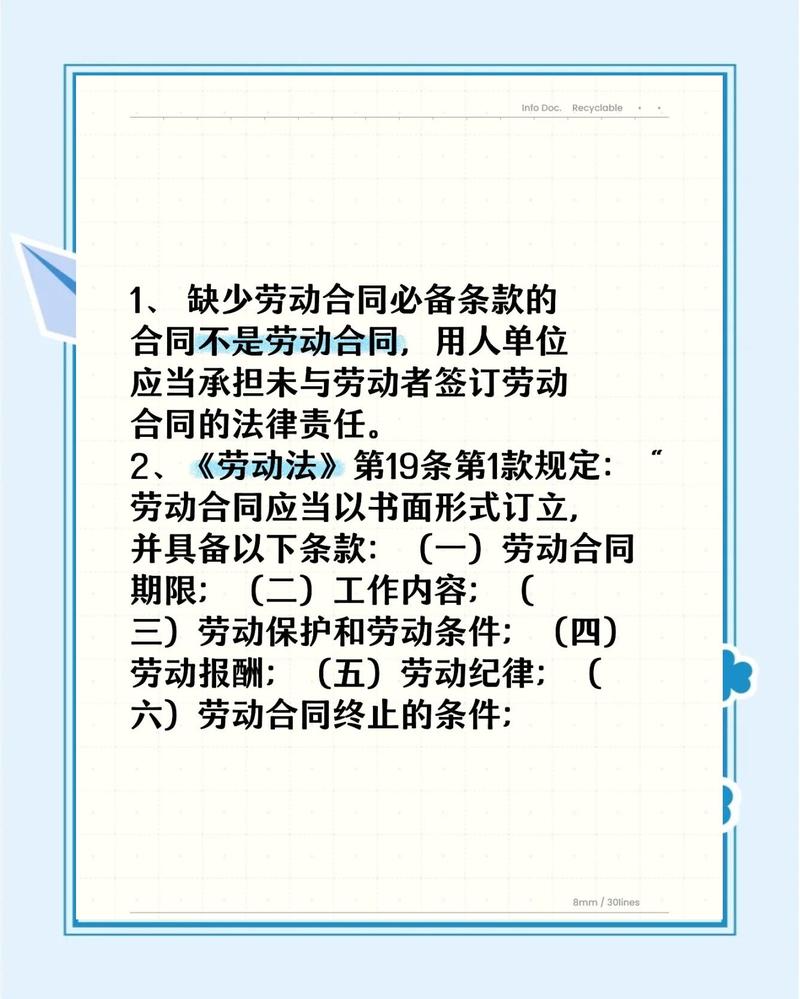 劳动合同必备条款对照表