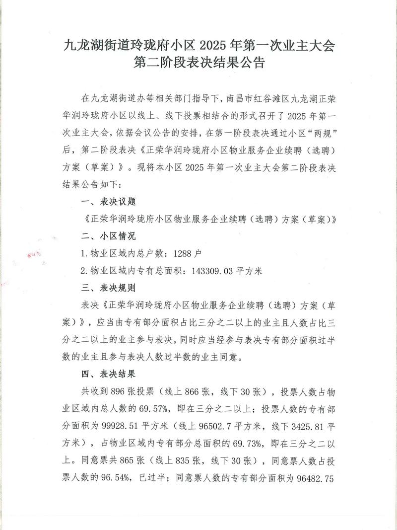 小区单元门业主大会表决公告实拍