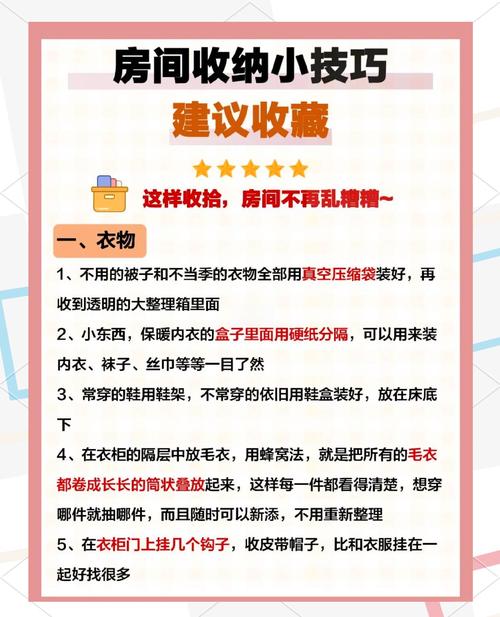 普通人也能照搬的存放小技巧