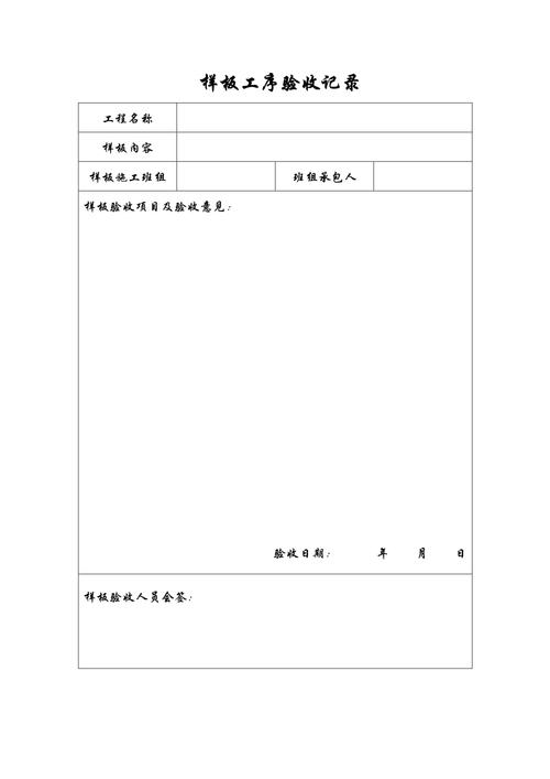 半导体工厂技改项目工业监理纸质验收记录表
