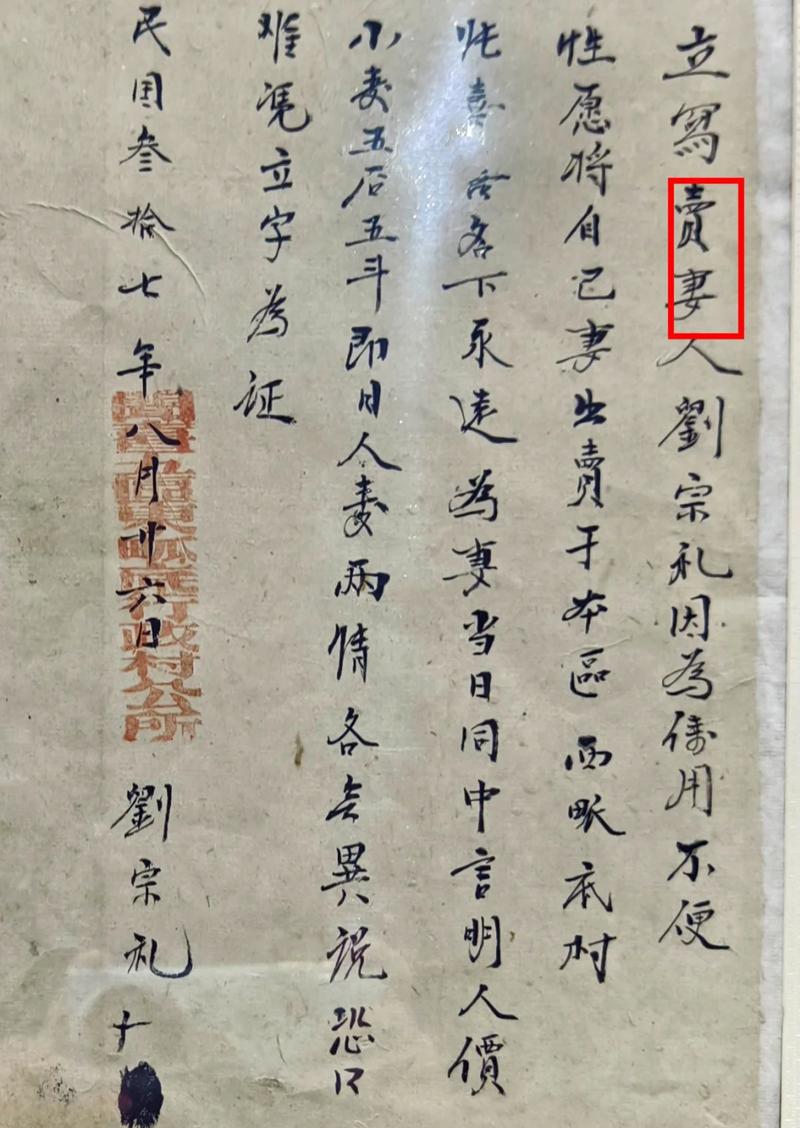 清末民国民间手写婚姻契约原件