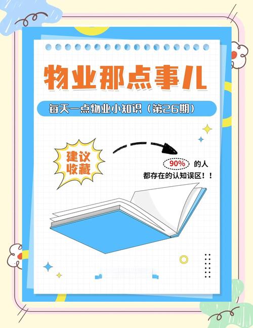 物业才是隐形房价，别忽略