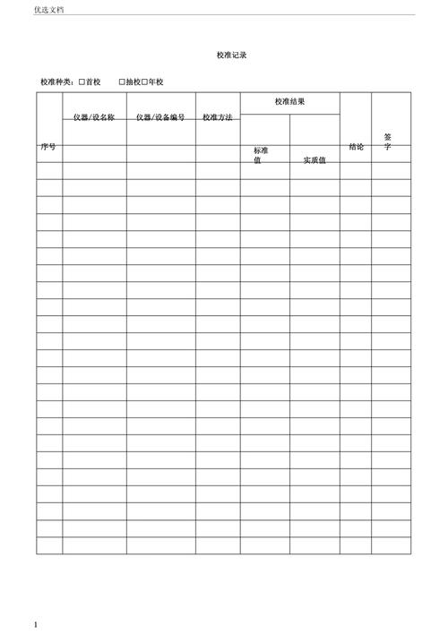 机械臂导轨热胀冷缩误差校准记录表