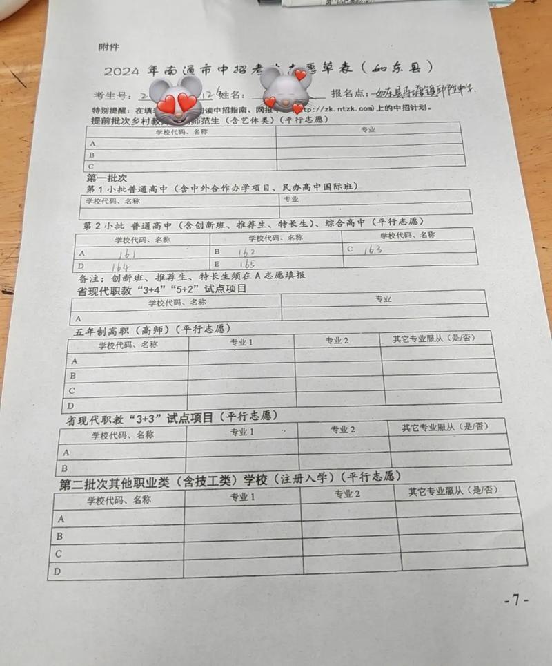 2024新中考志愿填报手写草稿