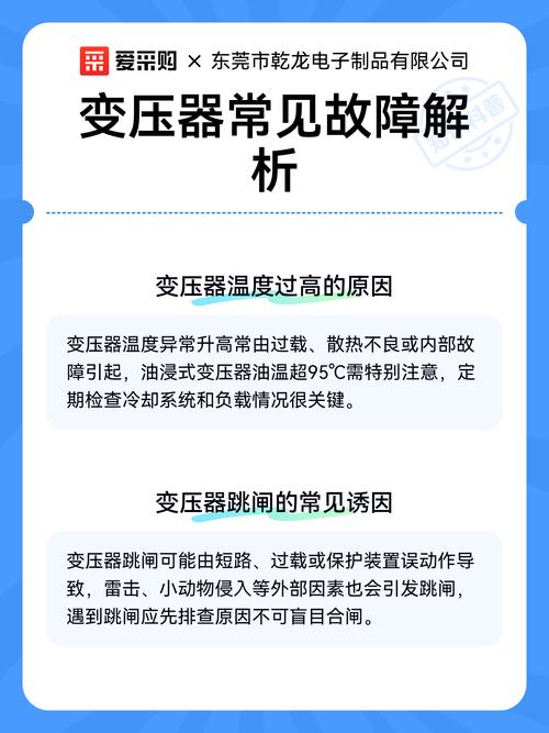 问:变压器运行中常见故障有哪些?怎么初步判断?