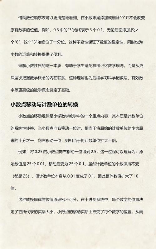 藏在小数里的小思考