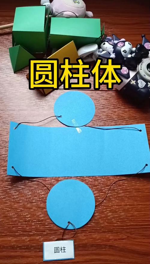 小学六年级圆柱表面积展开实物图