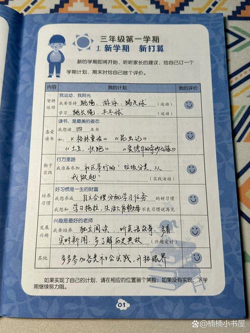 中小学教室学生成长手册打卡页实拍