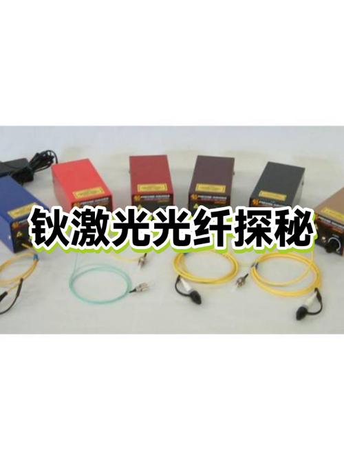 光纤还是YAG?激光器怎么挑不踩雷💡