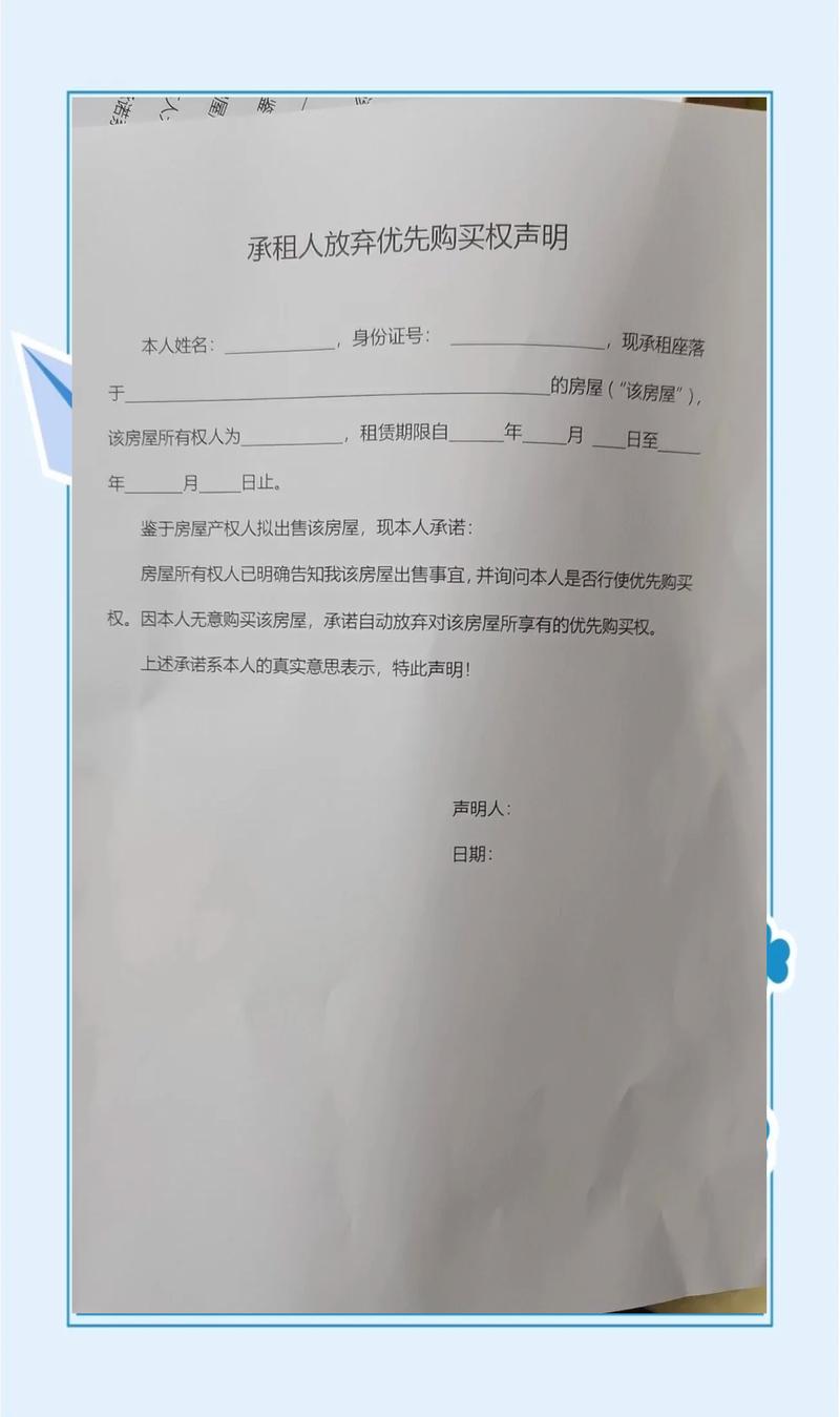 二手房承租人放弃优先购买权声明模板