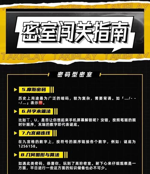 密室逃脱式课堂学习任务闯关图