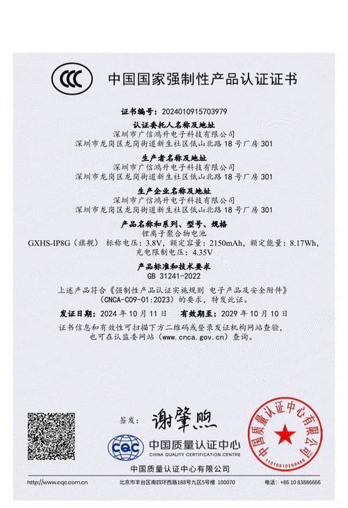 国家认监委CCC证书查询页面截图