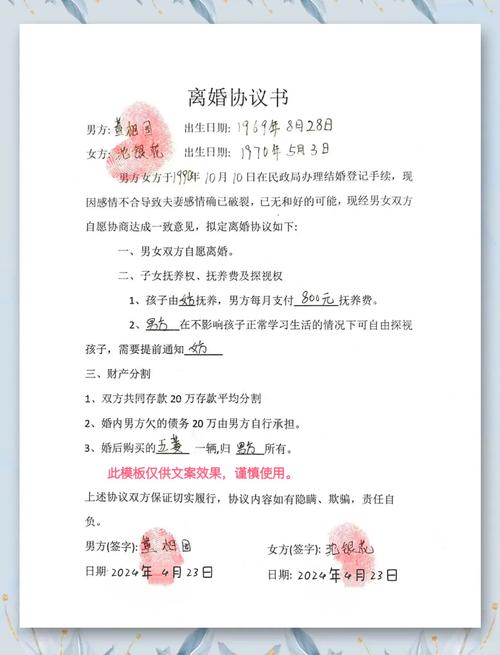 手写家庭财产分割离婚协议书实拍