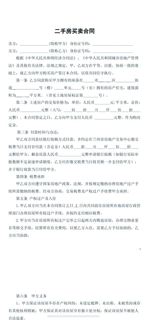 南京商品房购房合同交付条款页