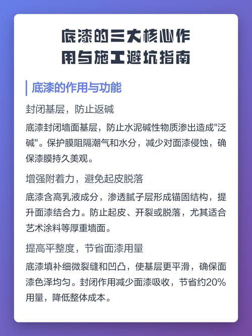 底漆选购避坑:不是写着“底漆”就能用