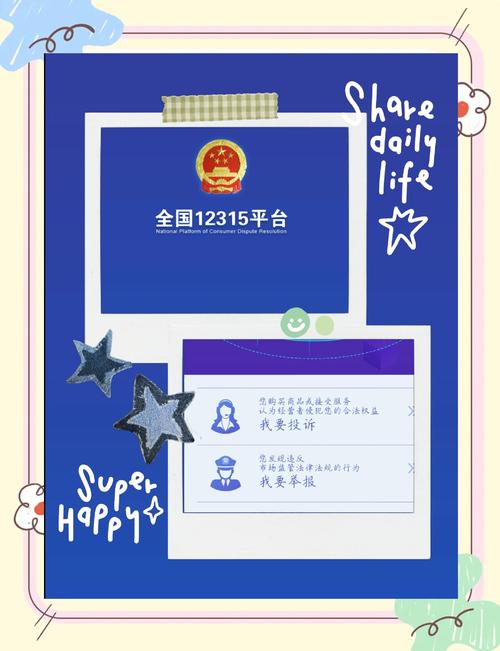 手机12315小程序投诉教育机构页面截图