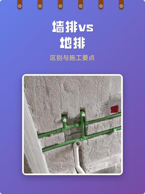 卫生间下水管墙排与地排施工对比图