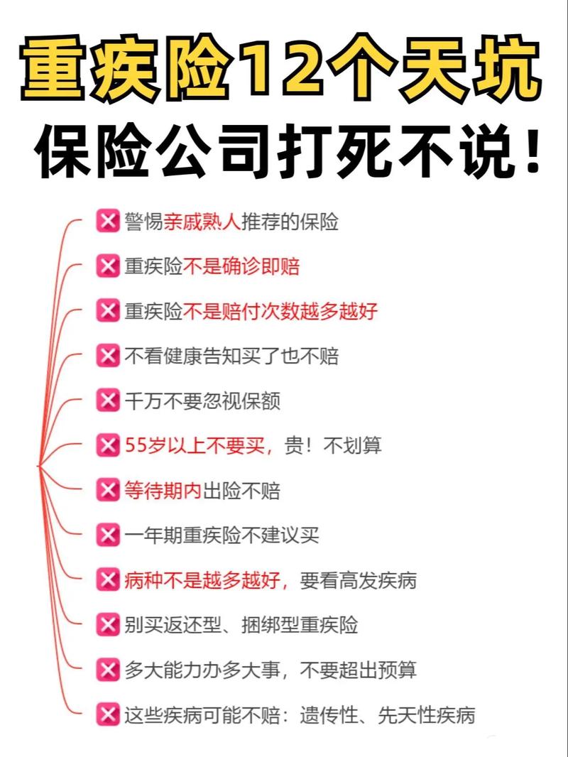 普通人买重疾险常见误区整理图