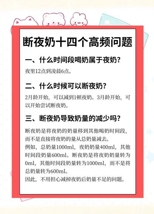 新手妈妈断夜奶常见误区对照表