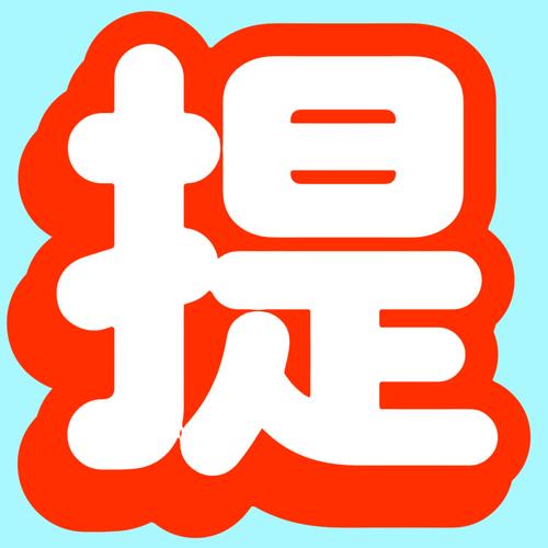 几个要记牢的小提醒，不会出问题