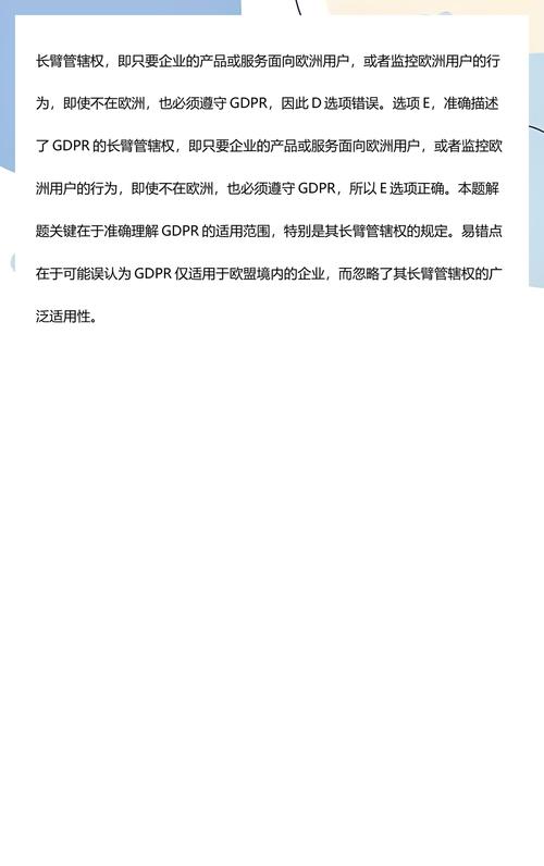 欧盟GDPR合规推广落地页隐私声明示例
